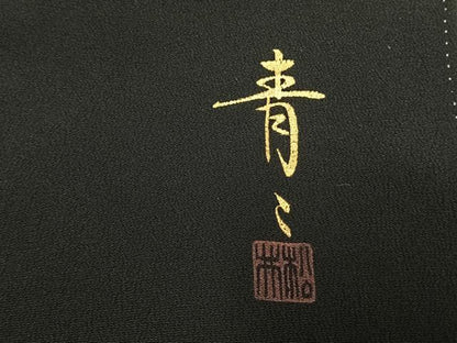 平和屋着物●京友禅の第一人者　松井青々　黒留袖　駒刺繍　梅松文　暈し染め　金彩　正絹　逸品　AABE5805fy