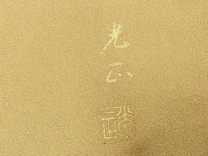 平和屋着物●金彩友禅　卓越技能者・名工・和田光正　訪問着　エジプト壁画文様　暈し染め　金銀彩　正絹　逸品　AABE5817fy