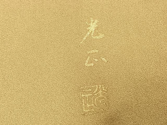 平和屋着物●金彩友禅　卓越技能者・名工・和田光正　訪問着　エジプト壁画文様　暈し染め　金銀彩　正絹　逸品　AABE5817fy