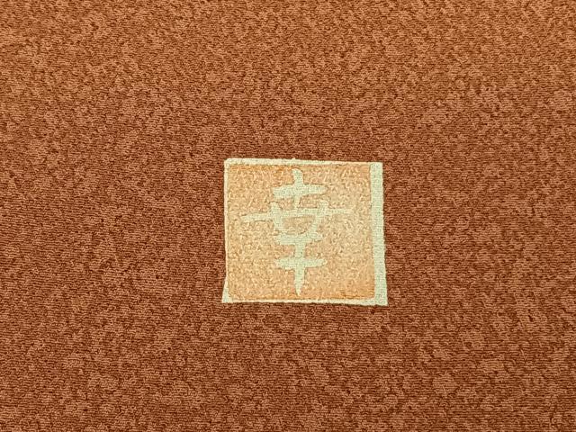 平和屋着物●ファッションデザイナー 花井幸子　訪問着　霞文　暈し染め　正絹　逸品　AABE5824fy