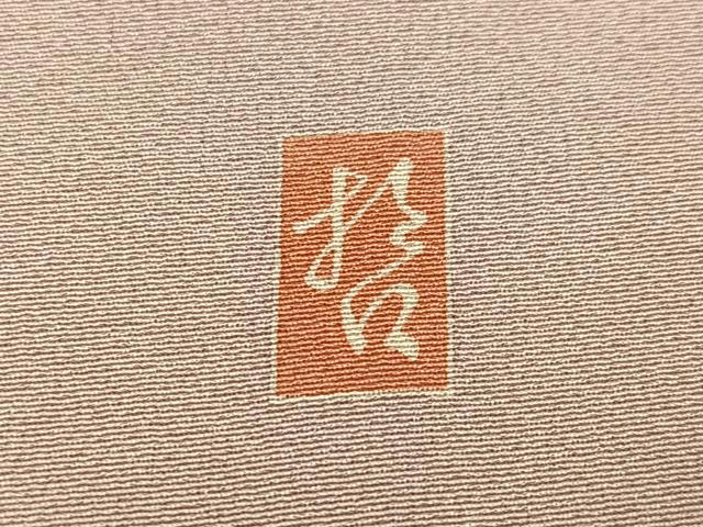 平和屋着物●十日町　加賀草木友禅の第一人者　田村哲彦　訪問着　花鳥文　正絹　逸品　AABE5918ph