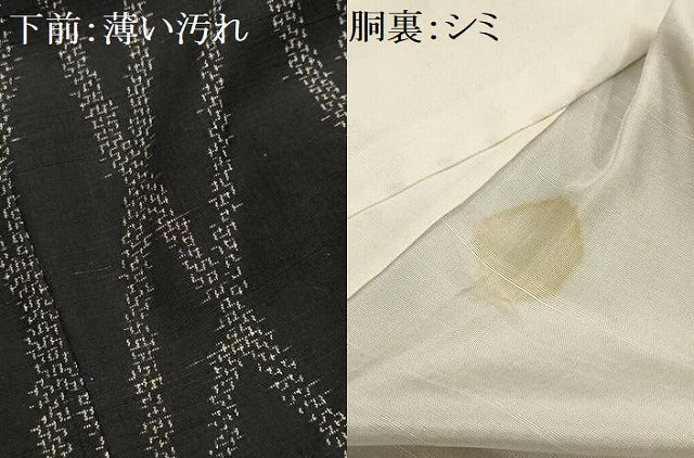平和屋着物■上質な紬　よろけ縞　黒地　正絹　逸品　AABE6230sx