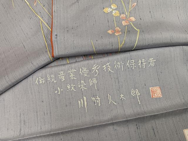 平和屋着物●二代目 川村久太郎　小紋　枝花文　ロング丈　反端付き　正絹　逸品　未使用　AABE6988ph
