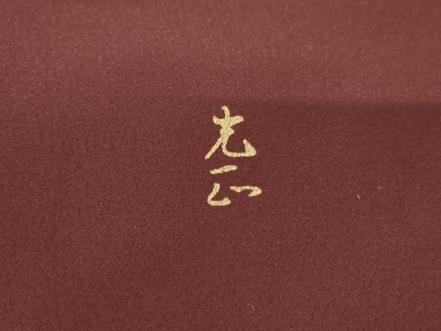 平和屋着物●金彩友禅　卓越技能者・名工・和田光正　訪問着　扇面枝花文　金銀彩　小田急百貨店扱い　正絹　逸品　AABE7052cs