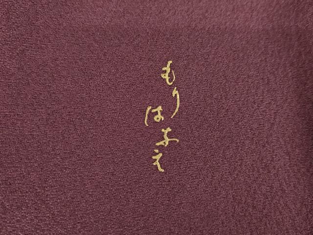 平和屋着物○森英恵・HANAE MORI 訪問着 刺繍 竜田川 金糸 金彩 ロング丈