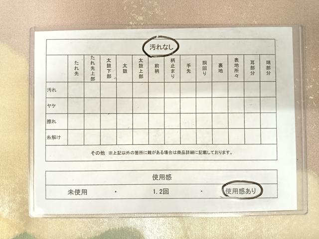 平和屋着物◎六通柄袋帯　道長文　引箔　正絹　逸品　AABE7127yx