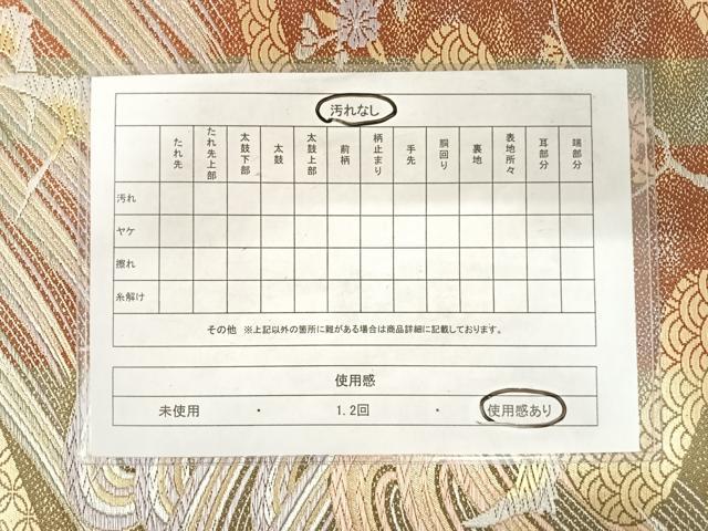 平和屋着物◎六通柄袋帯　飛鶴立波文　金銀糸　正絹　逸品　AABE7132yx