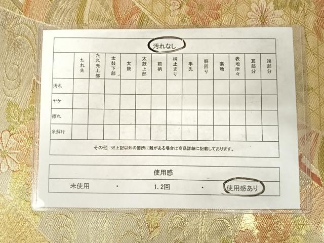 平和屋着物◎佐賀錦　六通柄袋帯　花筏　金糸　正絹　逸品　AABE7154yx