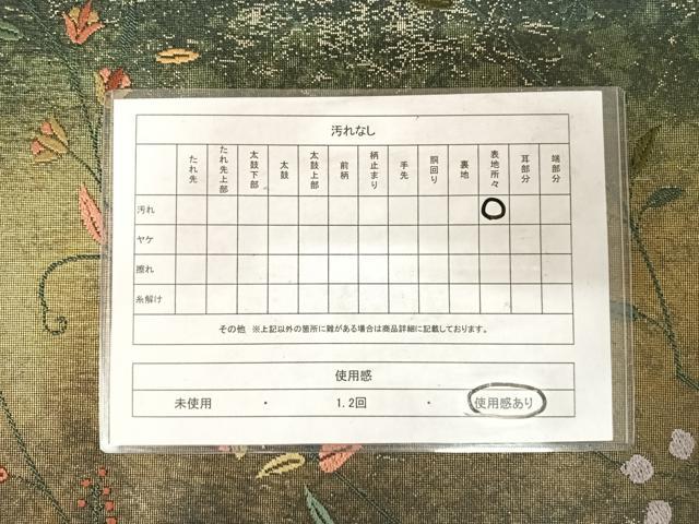 平和屋着物◎六通柄袋帯 華更紗 金糸 正絹 逸品 AABE7170yx