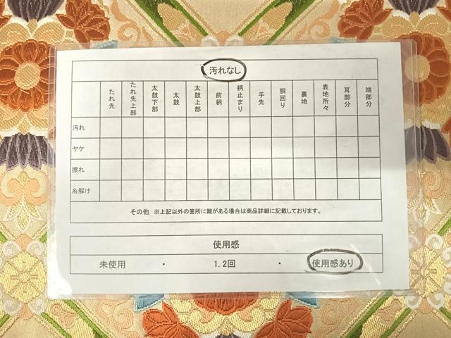 平和屋着物◎六通柄袋帯 唐織 雅小袖 天井花文 金糸 正絹 逸品 AABE7214yx