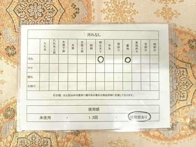 平和屋着物◎六通柄袋帯 花丸文 金銀糸 正絹 逸品 AABE7229yx
