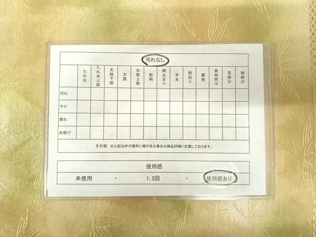 平和屋着物◎六通柄袋帯 笹の葉文 金銀糸 三越扱い 正絹 逸品 AABE7233yx