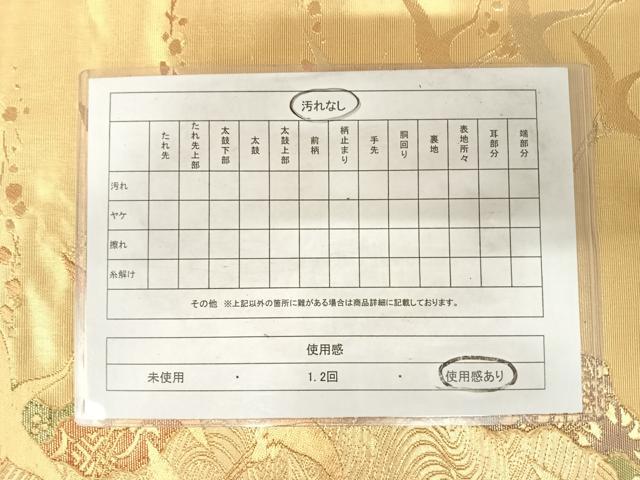 平和屋着物◎六通柄袋帯 飛鶴立波文 金糸 正絹 逸品 AABE7278yx