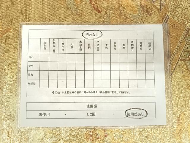 平和屋着物◎佐賀錦 六通柄袋帯 風景文 金糸 正絹 逸品 AABE7279yx