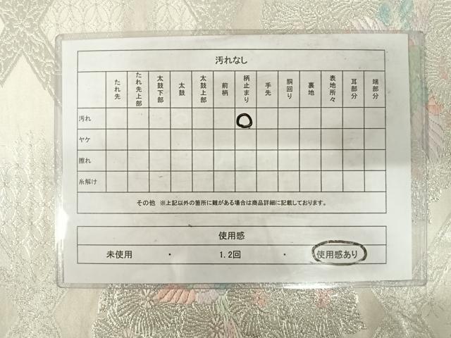 平和屋着物◎六通柄袋帯　唐織　天井花鳥文　銀糸　正絹　逸品　AABE7320yx