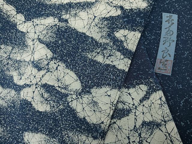 平和屋着物○藍染作家 喜多野良造 訪問着 雲重ね文 正絹 逸品