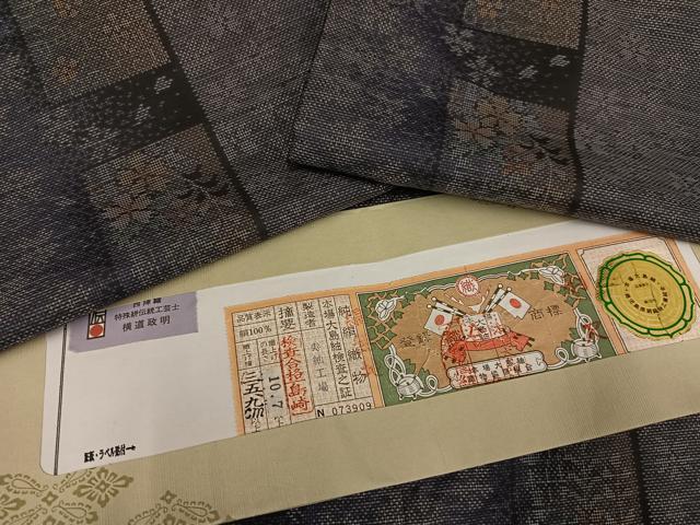 伝統工芸品　本場大島紬　吉織物　証紙　　カタス 伝統工芸品 本場大島紬 吉織物 証紙 カタス