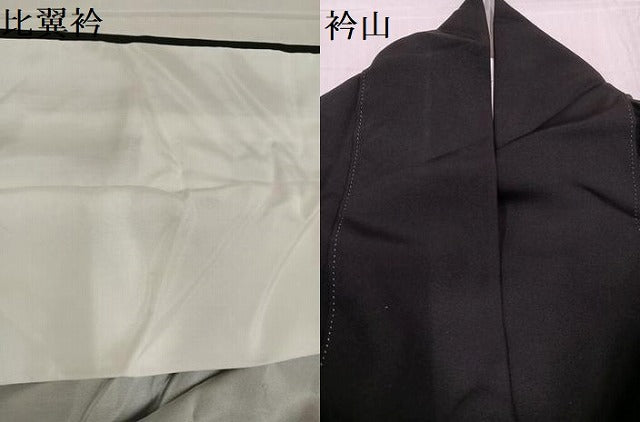 平和屋着物●豪華黒留袖 友禅 作家物 群れ鶴草木文 正絹 逸品 AABE7396ph