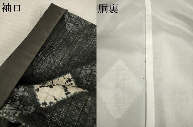 平和屋着物○伝統工芸士 七代目 吉澤与市 紬 絞り 型染め