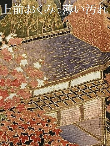 平和屋着物■豪華黒留袖　風景樹林文　金銀彩　正絹　逸品　AABE7710oa