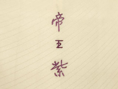 平和屋着物●京の名門　じゅらく謹製　帝王紫(古代帝王紫)　訪問着　刺繍　花鳥文　金彩　正絹　逸品　AABE7745ck