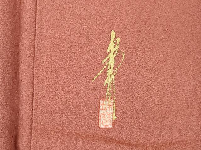 平和屋着物●本草木染作家　瑞鳳　色無地　蘇芳香色　正絹　逸品　AABE7760ck
