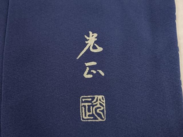 平和屋着物●金彩友禅　卓越技能者・名工・和田光正　訪問着　宝船　金彩　正絹　逸品　AABE7770ck