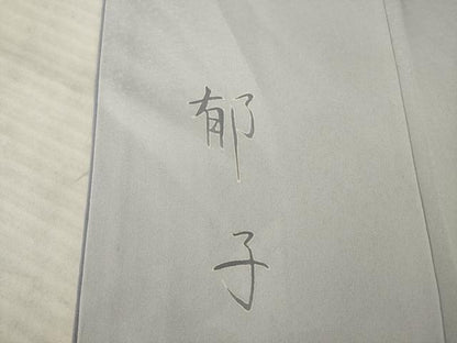 平和屋着物●訪問着　友禅　作家物　操　草花文　暈し染め　正絹　逸品　AABE7773ck