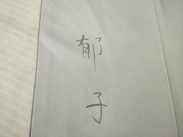 平和屋着物●訪問着　友禅　作家物　操　草花文　暈し染め　正絹　逸品　AABE7773ck