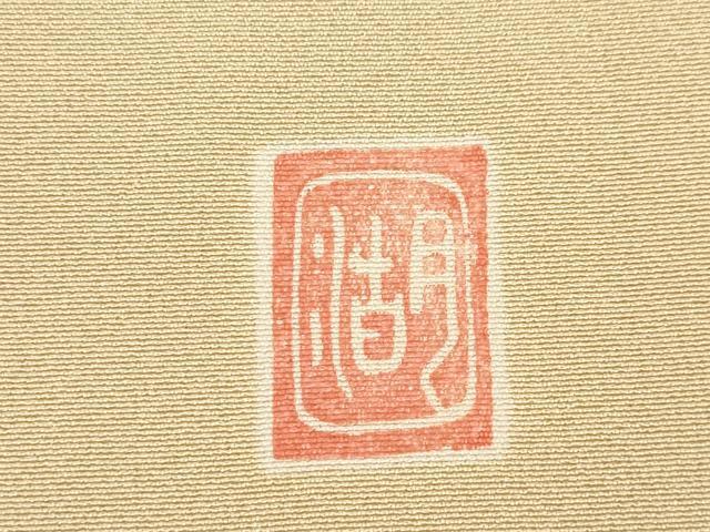 平和屋着物●十日町　名門　滝泰謹製　色留袖　絞り　中国三大刺繍　相良刺繍　立波文　正絹　逸品　AABE8222ck