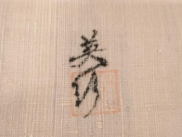 平和屋着物●紅花紬　米沢　新田英行　新田間道　霞間道　正絹　逸品　AABE8590cs