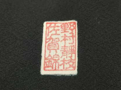 平和屋着物●皇室献上作家　野村静枝　佐賀錦　黒留袖　駒刺繍　貝合わせ吉祥草花文　金銀糸　正絹　逸品　AABE8613cs
