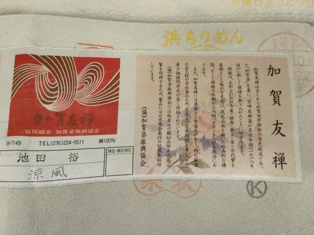 平和屋着物●本加賀友禅作家　池田裕　黒留袖　涼風　浜ちりめん　反端付き　正絹　逸品　AABE8614cs