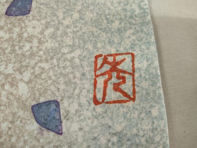 平和屋着物●訪問着　作家物　立波文　暈し染め　正絹　逸品　AABE8616cs