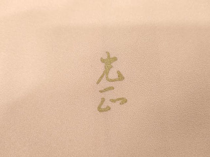 平和屋着物●金彩友禅　卓越技能者・名工・和田光正　訪問着　枝花文　暈し染め　金彩　正絹　逸品　AABE8619cs
