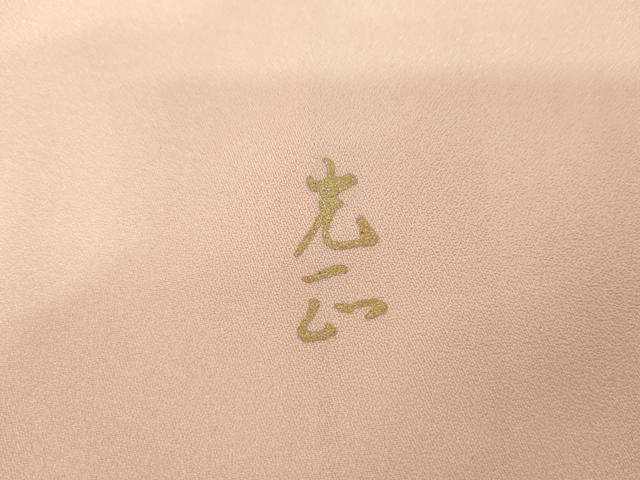 平和屋着物●金彩友禅　卓越技能者・名工・和田光正　訪問着　枝花文　暈し染め　金彩　正絹　逸品　AABE8619cs