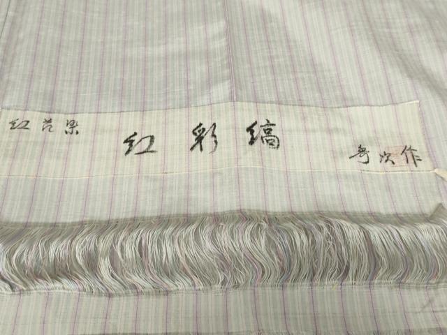 平和屋着物●紅花紬　米沢　新田秀次　紅彩縞　反端付き　ロング丈　正絹　逸品　AABE8621cs