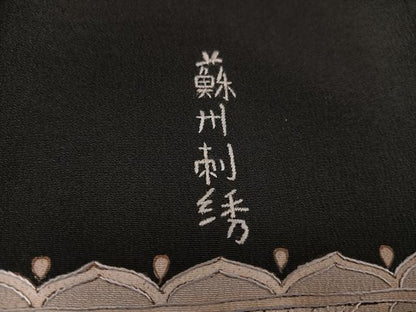 平和屋着物●豪華黒留袖　蘇州刺繍　南蛮船　花唐草青海波　正絹　逸品　AABE8894ph