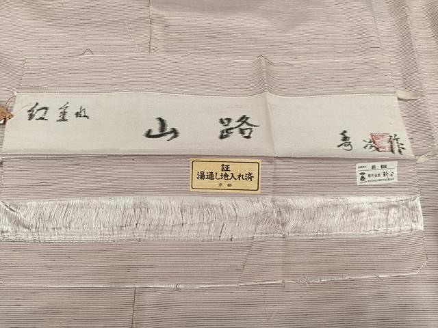 平和屋着物●紅花紬　米沢　新田秀次　紅重ね　山路　反端付き　正絹　逸品　AABE8930ph