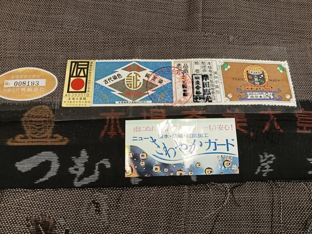 平和屋着物●本場大島紬　カタス7マルキ　古代染色　純泥染　岸田恵光作　証紙付き　正絹　逸品　AABE8936ph