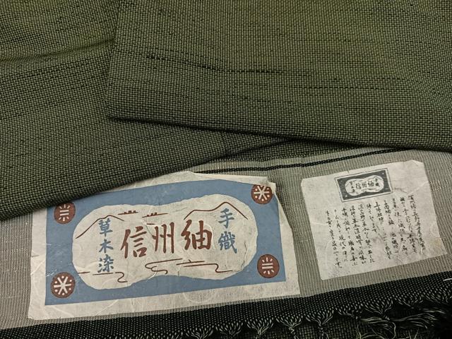 平和屋着物○男性 信州紬 アンサンブル 草木染 手織り 反端付き 正絹