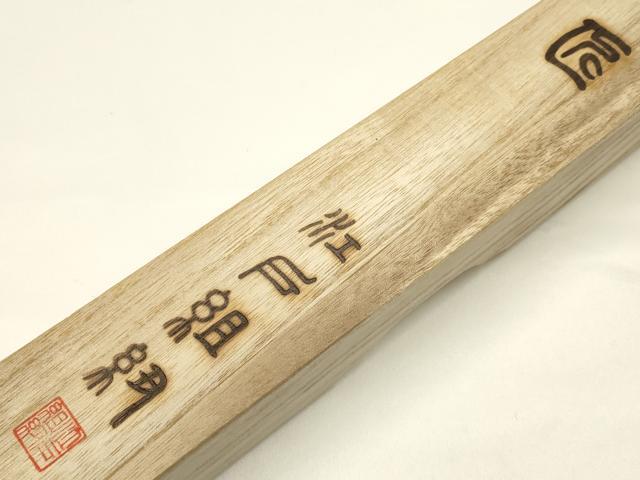 平和屋着物●和装小物　上質な帯締め　江戸組紐　平組　手組　金糸　日本製　共箱付き　正絹　逸品　未使用　AABE9163ay