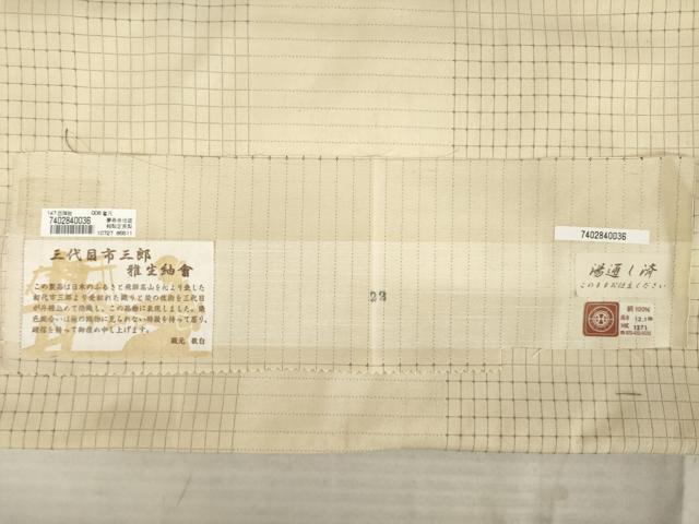 平和屋着物●三代目市三郎　紬　格子　反端付き　正絹　逸品　未使用　AABE9206ck