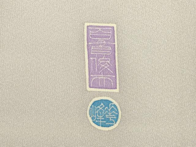 平和屋着物●本加賀友禅作家　百貫華峰　色留袖　友禅　竹　花鳥文　暈し染め　正絹　逸品　AABE9210ck