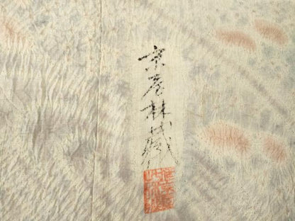 平和屋着物●十七代京屋林蔵　訪問着　本場結城紬地　辻が花　正絹　逸品　AABE9230ck