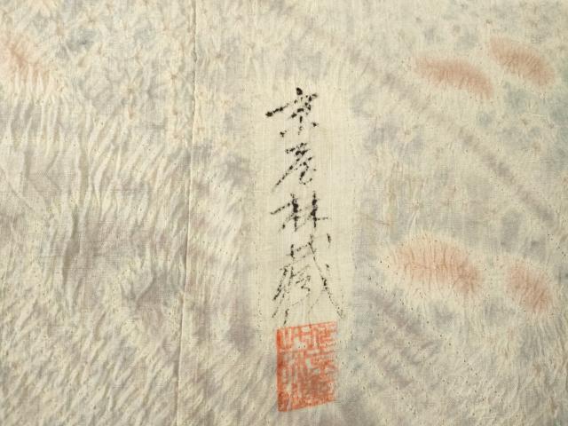 平和屋着物●十七代京屋林蔵　訪問着　本場結城紬地　辻が花　正絹　逸品　AABE9230ck