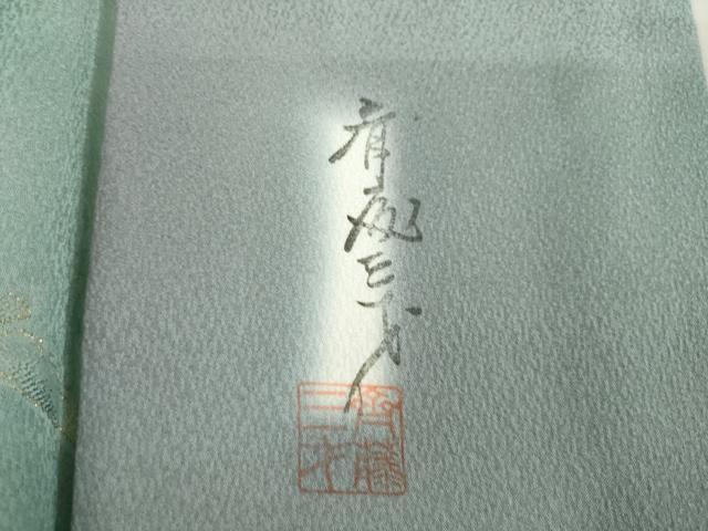 平和屋着物●染色作家　斉藤三才　小紋　寿光織　飛鳥文　金糸　正絹　逸品　AABE9248ck