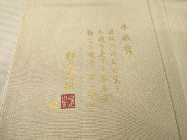 平和屋着物●松尾光琳 色留袖 刺繍 シロサギ 金彩 正絹 逸品 AABE9271ck