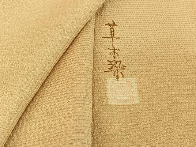 平和屋着物▽上質な色無地 単衣 作家物 草木染 丁子色 正絹 逸品 AABE9288jh