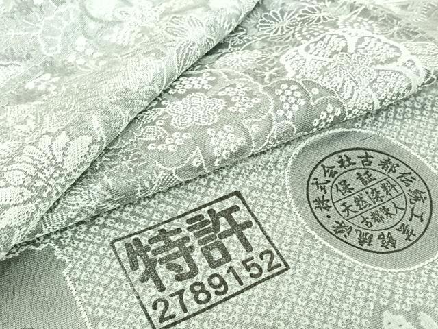 平和屋着物▽山岡古都・古都染人 染織美術品 薬墨染 天目織